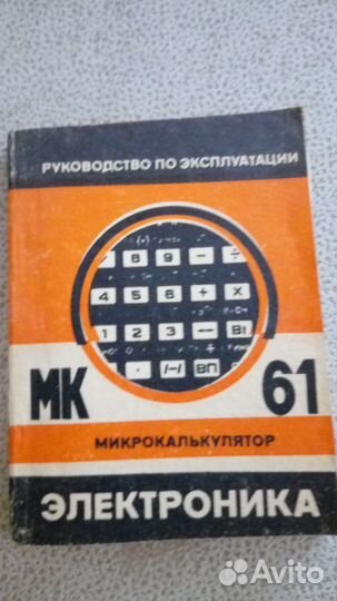 Микрокалькулятор вычислительный времен СССР