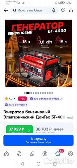 Генератор бензиновый новый
