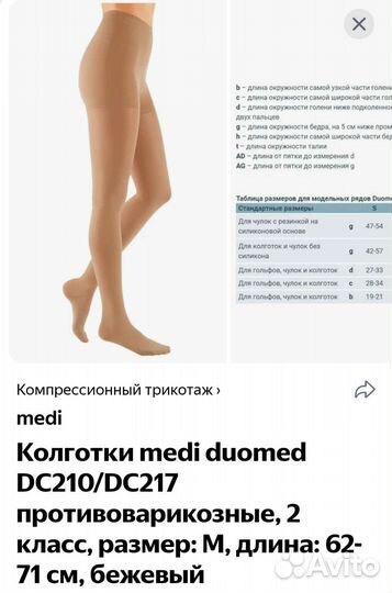 Компрессионные колготки medi duomed 2 кл размер m