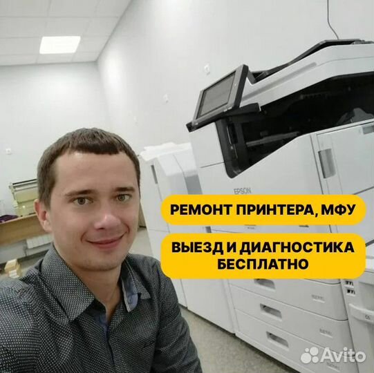 Ремонт принтеров, сканера, оргтехники, мфу
