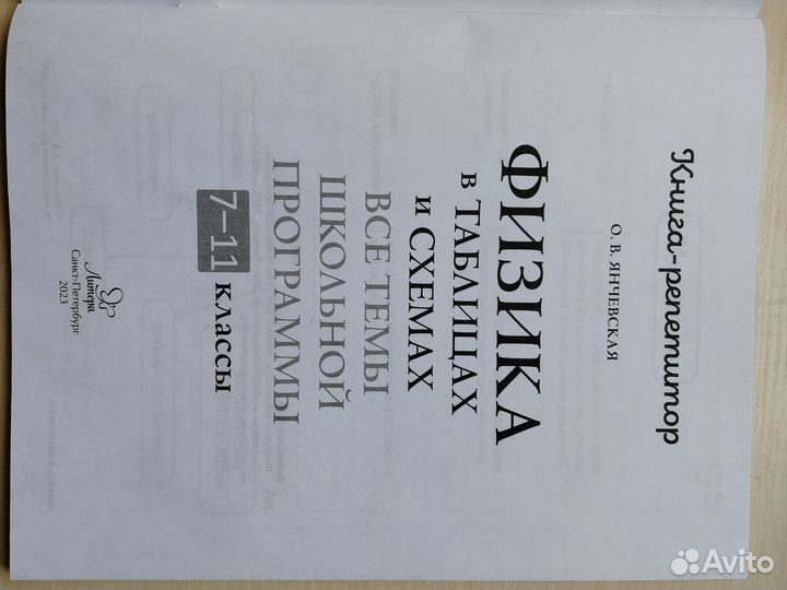 Физика 7-11 классы