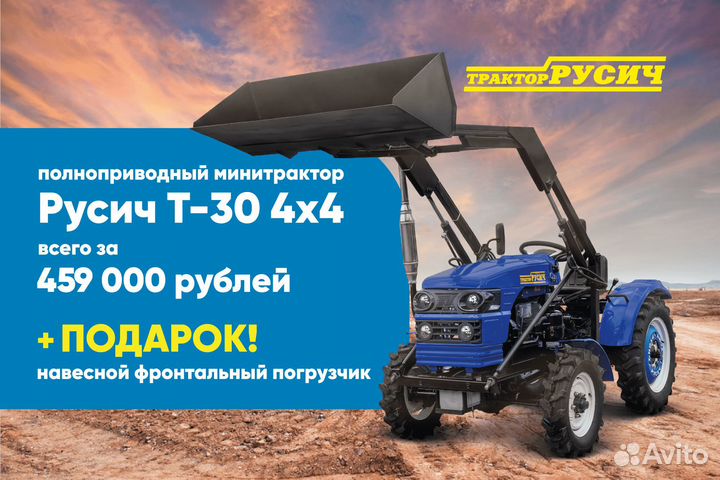 Мини-трактор Русич Т-30, 2024