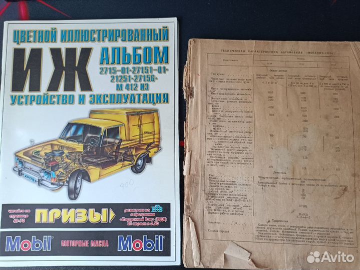 Книга Ваз, Иж, Москвич, Жигули, карбюраторы