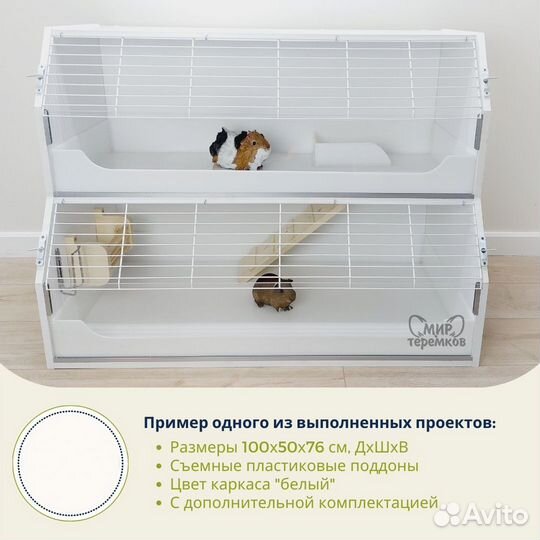 Клетка-стеллаж для морских свинок, увеличенная