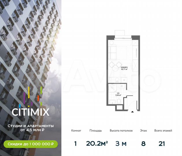 Апартаменты-студия, 20,3 м², 8/21 эт.