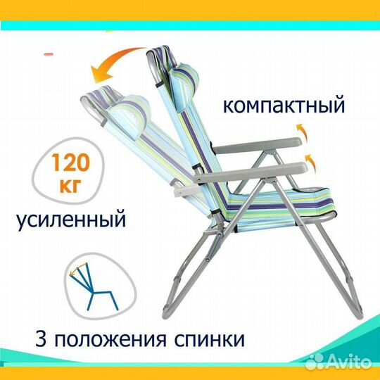 Стул складной туристический