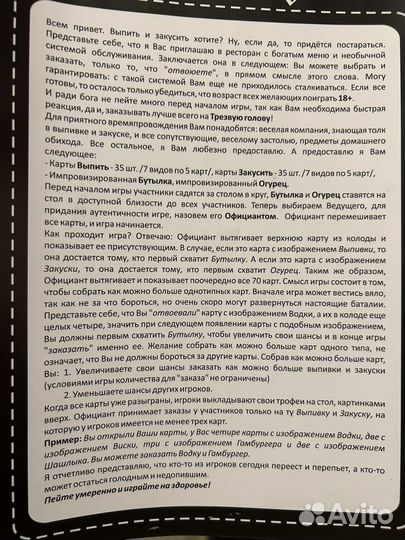 Настольная игра для взрослых 