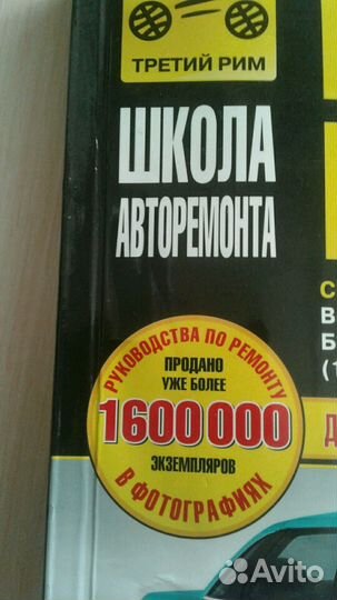 Книга для автолюбителя