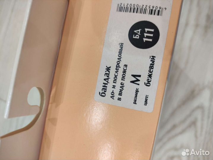 Бандаж для беременных и после родов