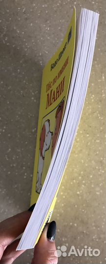 Книга пес по имени Мани