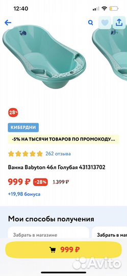 Ванночка для купания