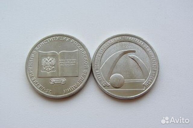 25 рублей Конституция и Блокада Ленинграда