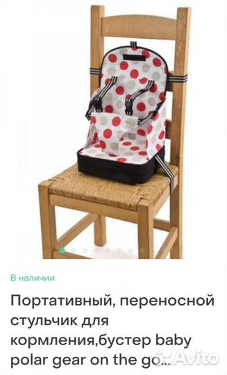 Переносной стульчик(бустер) для кормления