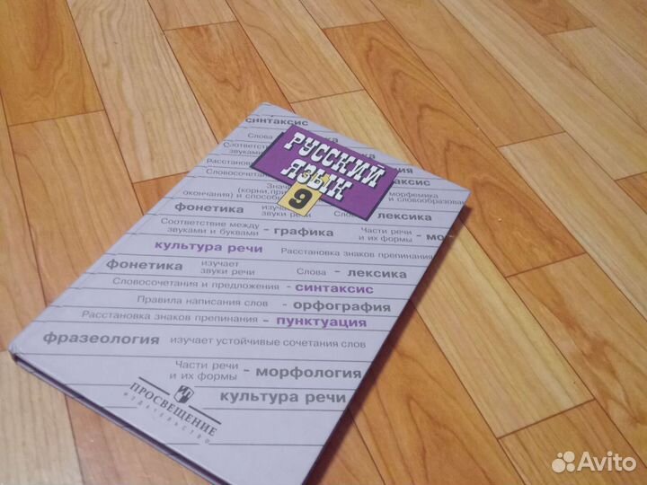 Русский язык 9 класс бархударов