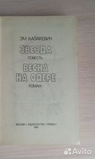 Эм Казакевич 