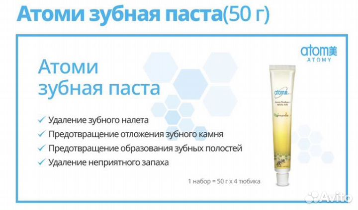 Лечебная Зубная паста Atomy