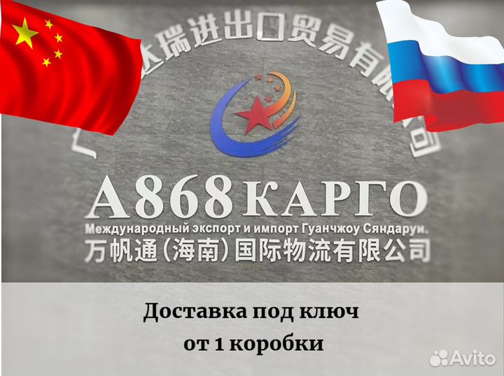 Карго доставка из Китая оптом