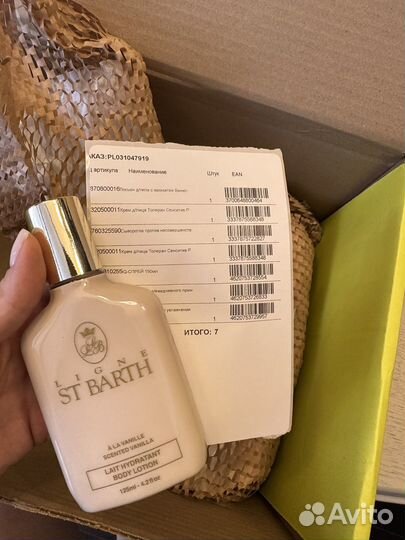 St barth лосьон