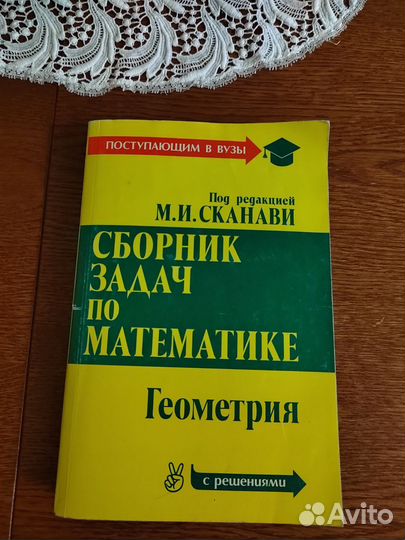 Сборник задач с решениями по геометрии