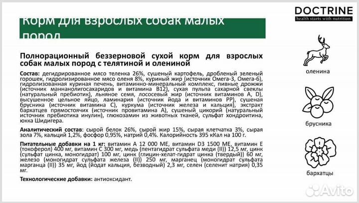 Корм для взрослых собак малых пород Doctrine 8 кг