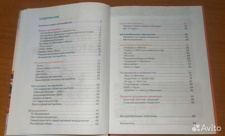 Детская энциклопедия росмэн легковые автомобили