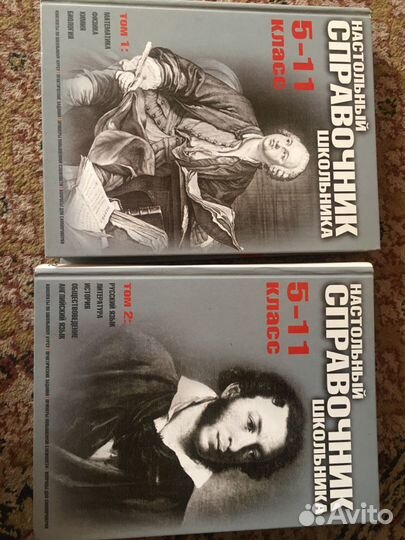 Справочник школьника