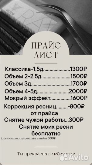 Наращиванее ресниц