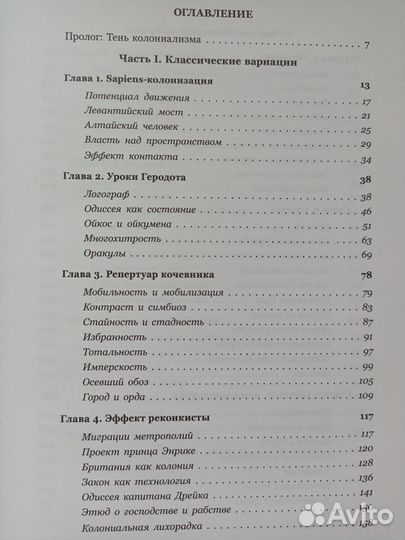 Головнев А. Феномен колонизации