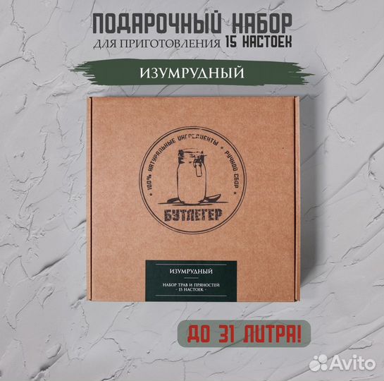 Подарочный набор настоек