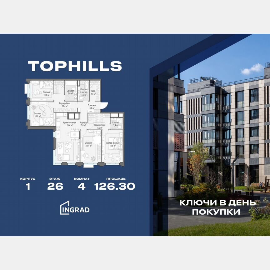 4-к. квартира, 126,3 м², 26/26 эт.