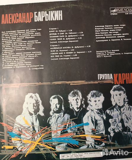 Александр Барыкин Букет. Грампластинка