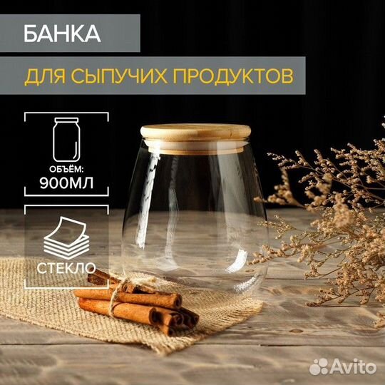 Банка стеклянная для сыпучих продуктов «Эко», 900