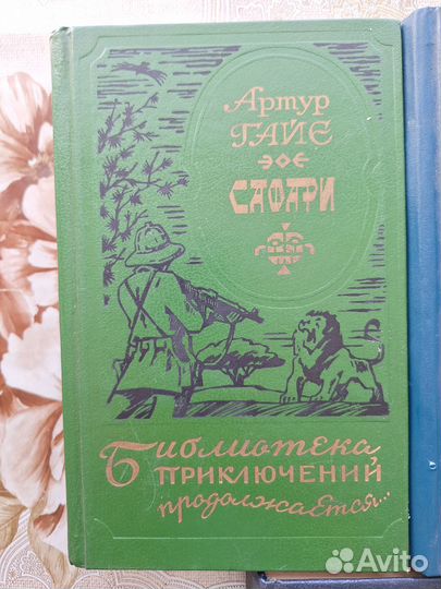 Библиотека приключений продолжается