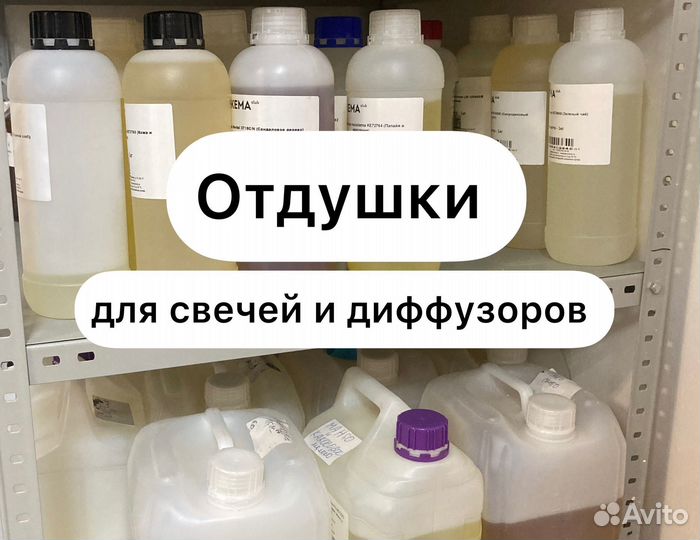 Отдушки Кема для свечей и диффузоров