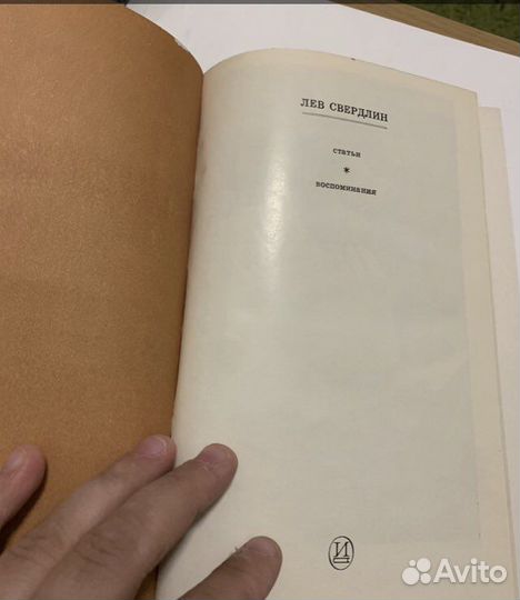 Лев Свердлин. Статьи. Воспоминания 1979