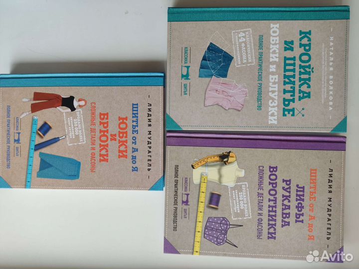 Книги по кройке и шитью