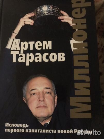 Артём Тарасов. Миллионер