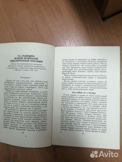 Книга в коллекцию. Сталин