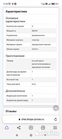 Пароварка polaris б/у