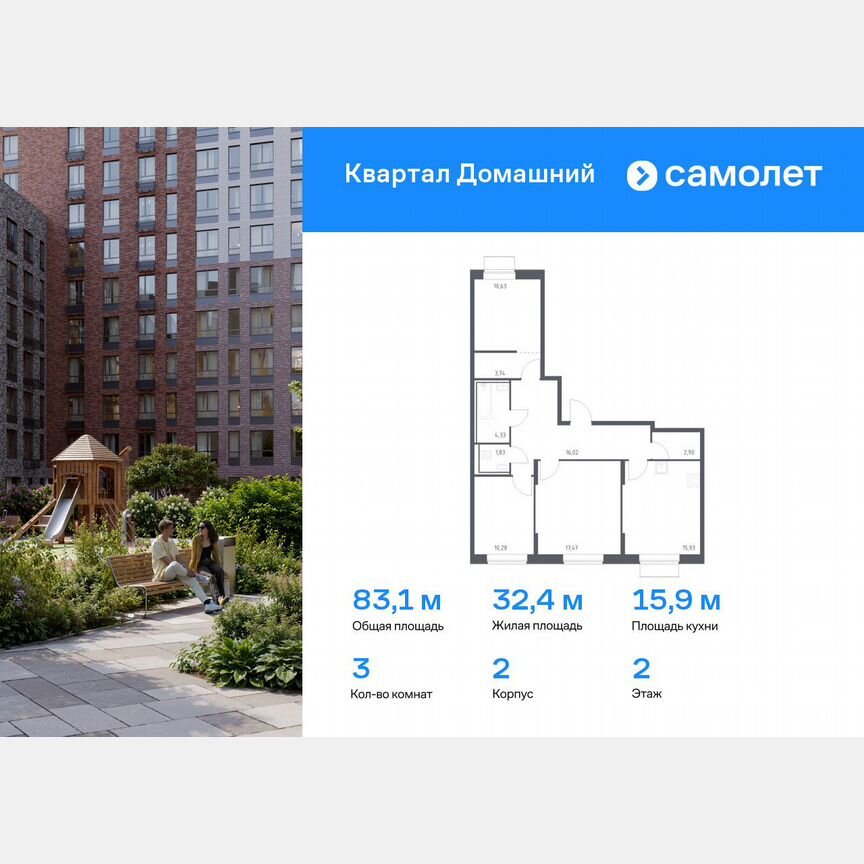 3-к. квартира, 83,1 м², 2/19 эт.