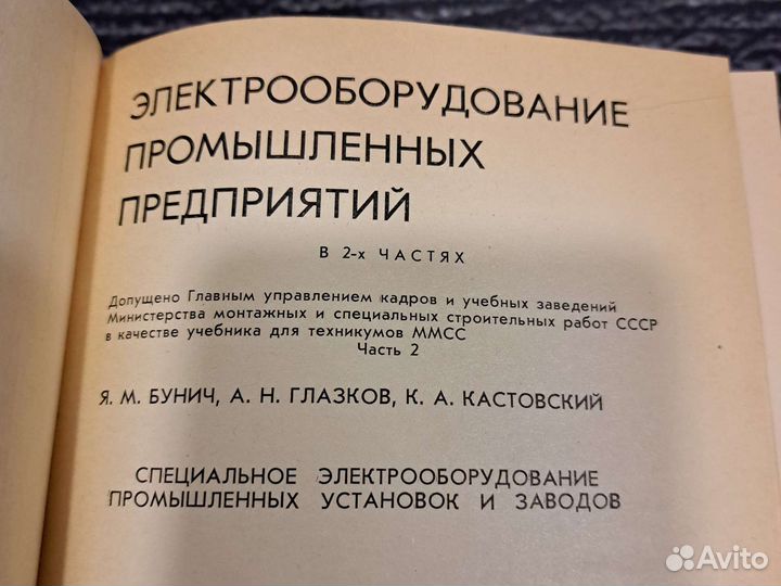 Книги Электрооборудование промышленных предприятий