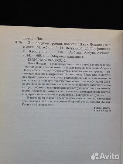 Зов предков