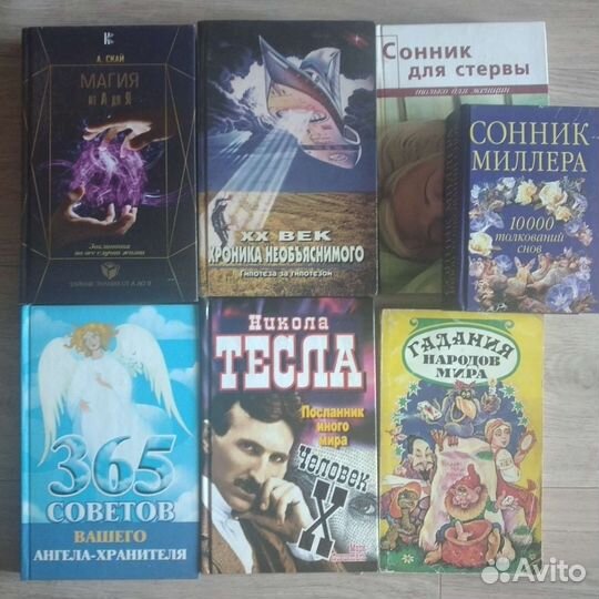 Эзотерика сонник Миллера Тесла