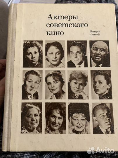 Актеры советского кино. 5 выпуск