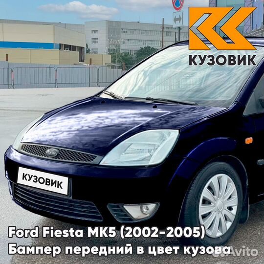 Бампер передний в цвет Ford Fiesta MK5