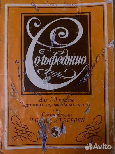 Учебник по сольфеджио 2,3 класса