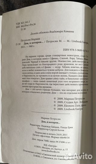 Дом, в котором