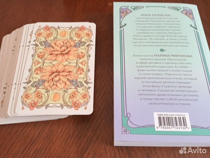 Оракул Ленорман Тайный сад