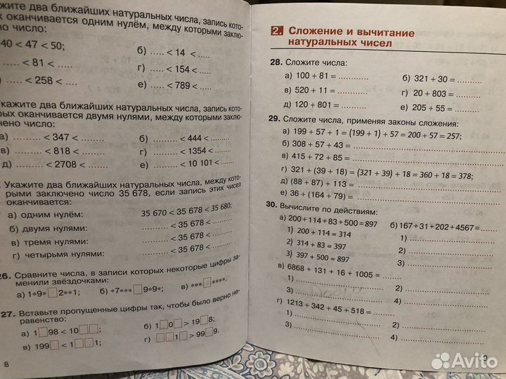 Рабочая тетрадь по математике 5 класс