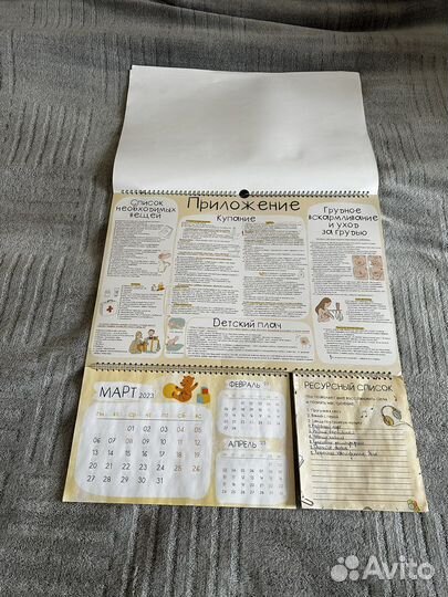 Календаренок